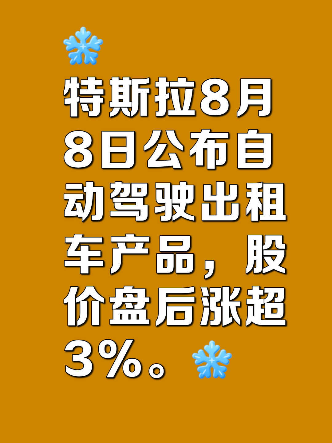 马斯克财富再创历史新高，特斯拉股价狂飙  第7张