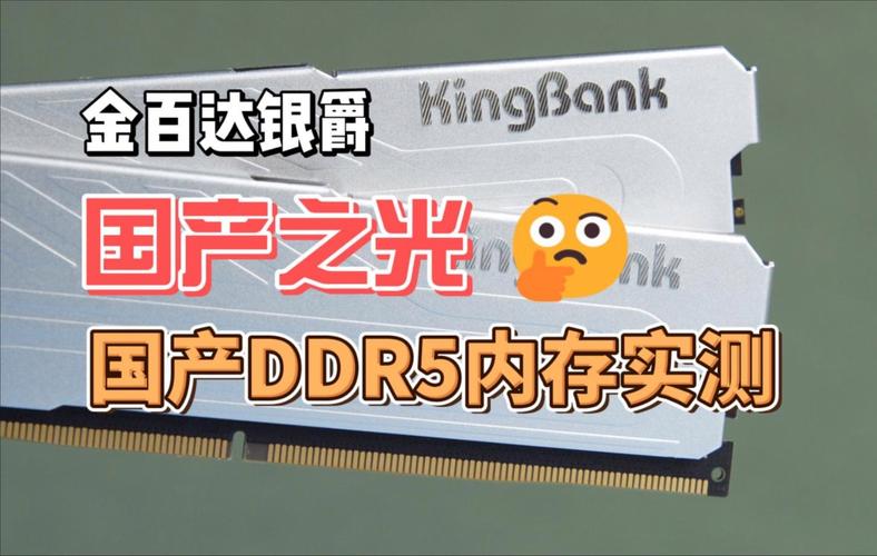 国产DDR5内存横空出世，金百达与光威联手揭秘背后真相  第4张