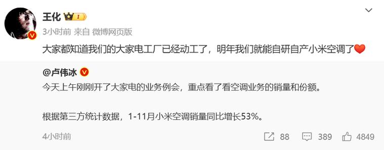 小米自研空调即将登场？产业链巨头或将受益，市场格局或将重塑  第12张