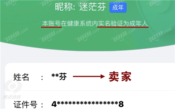 未成年人只需4元就能绕过防沉迷系统，央视曝光背后黑幕  第6张