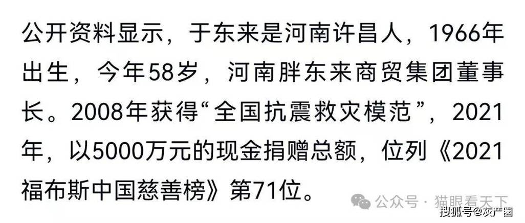 58岁于东来：如何在舆论风暴中逆流而上，揭秘2024年商业传奇  第10张