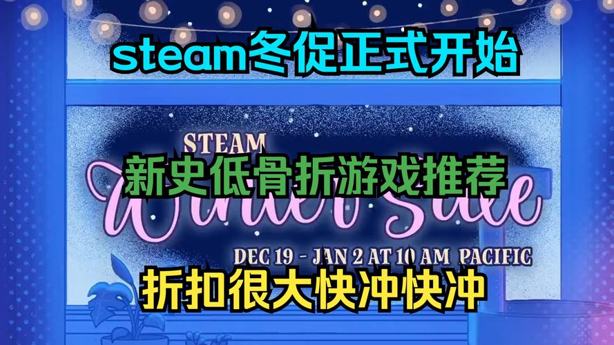 Steam冬季促销倒计时！2024年最后抢购机会，这些游戏折扣太疯狂  第2张