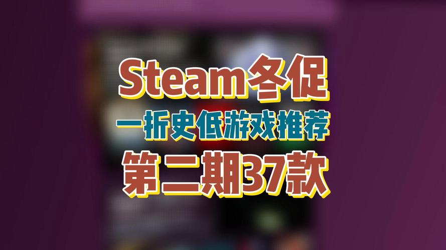 Steam冬季促销倒计时！2024年最后抢购机会，这些游戏折扣太疯狂  第13张