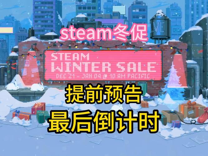 Steam冬季促销倒计时！2024年最后抢购机会，这些游戏折扣太疯狂  第15张