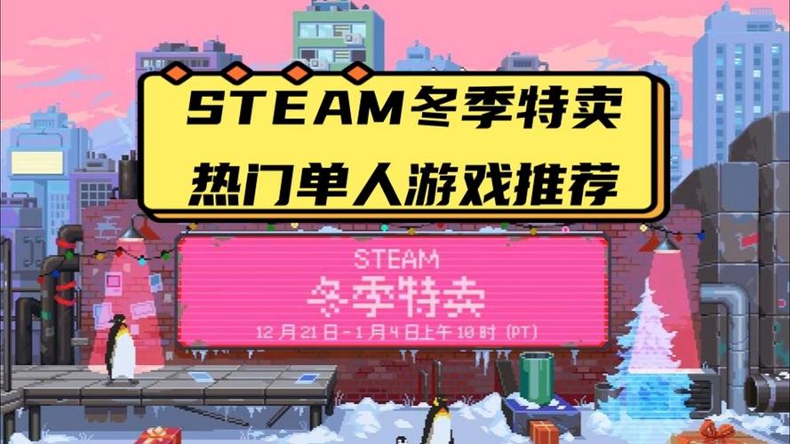 Steam冬季促销倒计时！2024年最后抢购机会，这些游戏折扣太疯狂  第7张