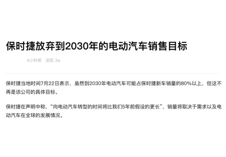 保时捷电动车计划受阻，80%销量目标或难实现，未来何去何从？  第3张