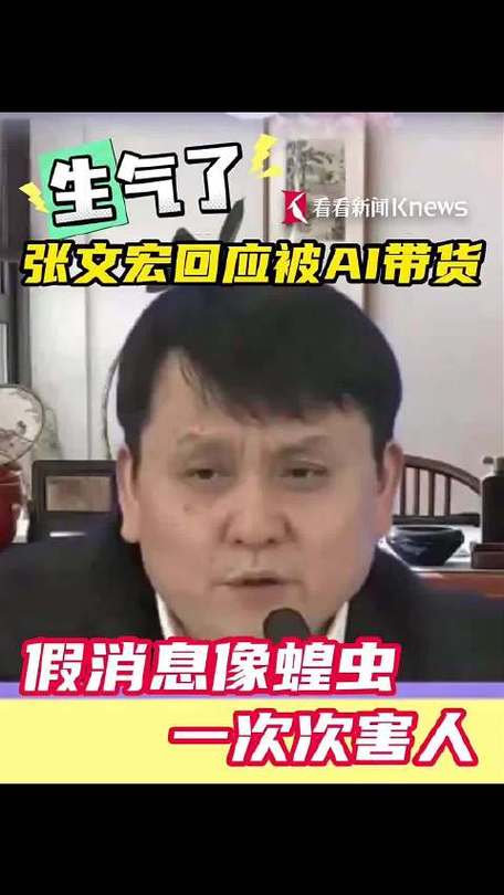 AI深度伪造惊现直播带货，张文宏医生声音被冒用，1200件商品已售出