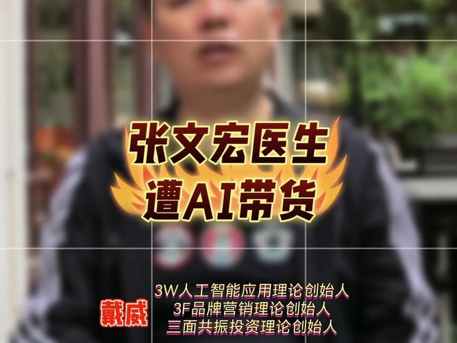 AI深度伪造惊现直播带货，张文宏医生声音被冒用，1200件商品已售出  第3张