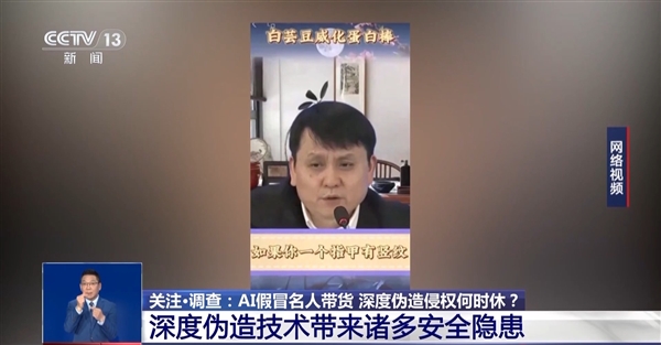 AI深度伪造惊现直播带货，张文宏医生声音被冒用，1200件商品已售出  第4张