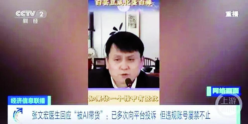 AI深度伪造惊现直播带货，张文宏医生声音被冒用，1200件商品已售出  第6张