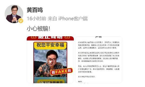 AI深度伪造惊现直播带货，张文宏医生声音被冒用，1200件商品已售出  第10张