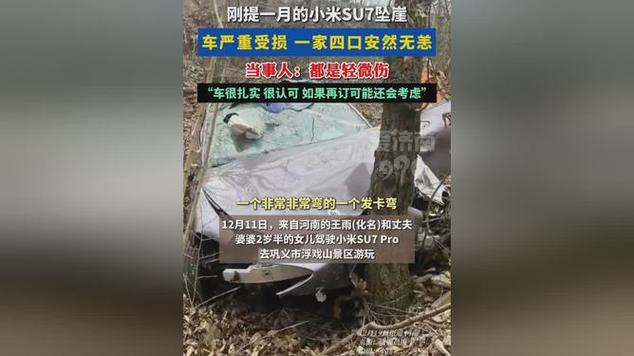 小米SU7坠崖事件引爆市场，单周销量超极氪蔚来，锁单量破20K