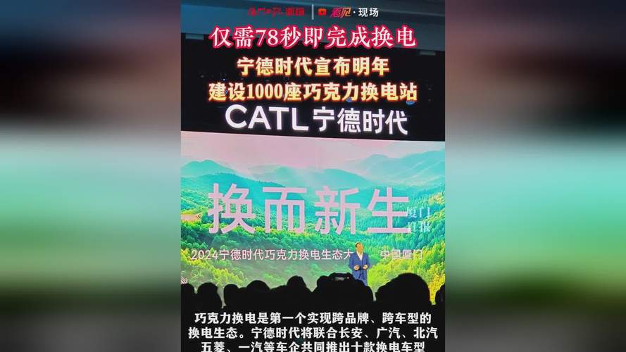 宁德时代巧克力换电：100秒换电，续航600公里，2025年建1000座换电站  第4张