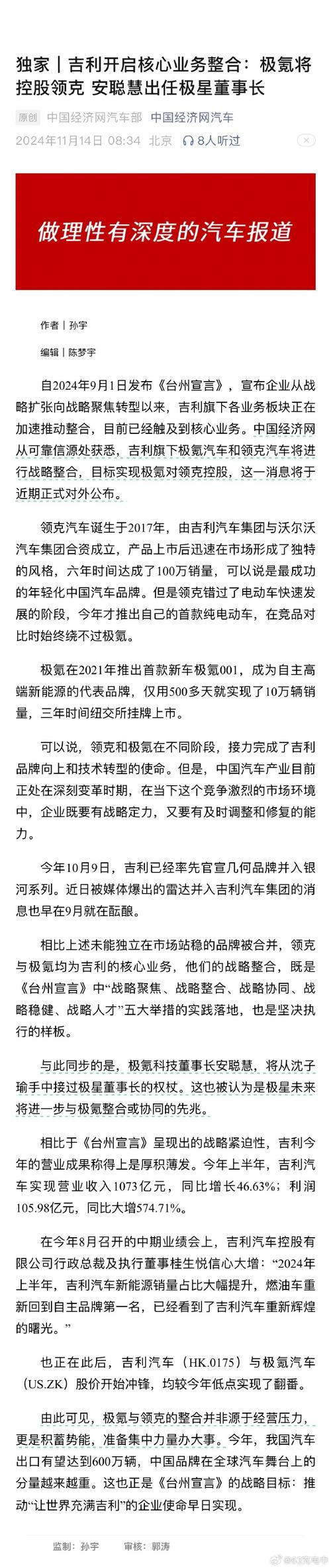 极氪与领克战略整合，30万以上市场空间巨大，未来发展前景如何？  第7张