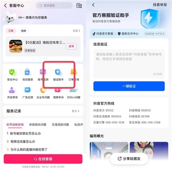 抖音推出验证助手，一键识别诈骗电话，保护你的财产安全  第6张