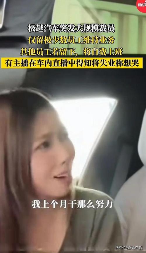 极越汽车风波后，失业女主播们的新归宿：哪吒汽车与一汽丰田成热门选择