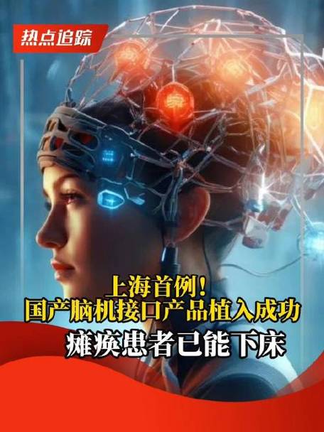 脑机接口革命：2027年上海率先实现临床应用，瘫痪患者生活质量将迎来巨大改善  第12张