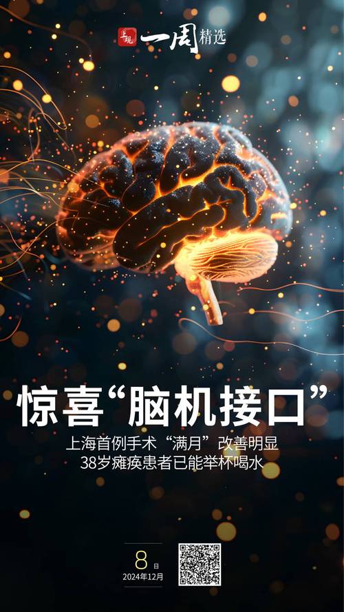 脑机接口革命：2027年上海率先实现临床应用，瘫痪患者生活质量将迎来巨大改善  第13张