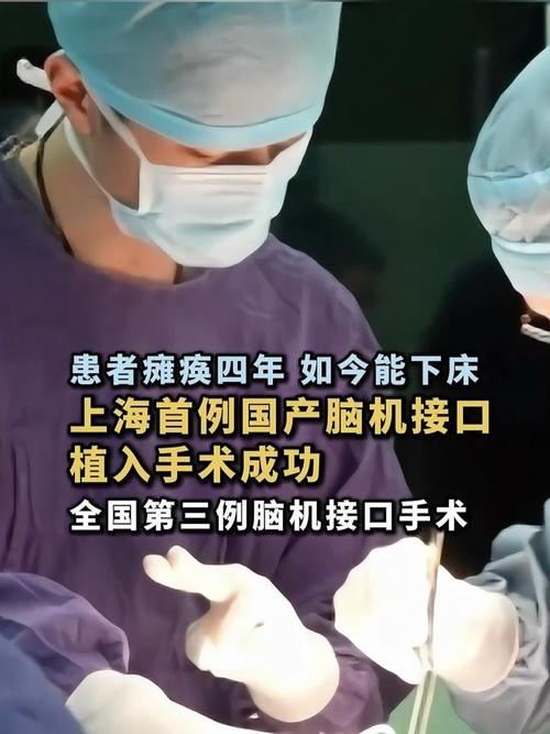 脑机接口革命：2027年上海率先实现临床应用，瘫痪患者生活质量将迎来巨大改善  第3张