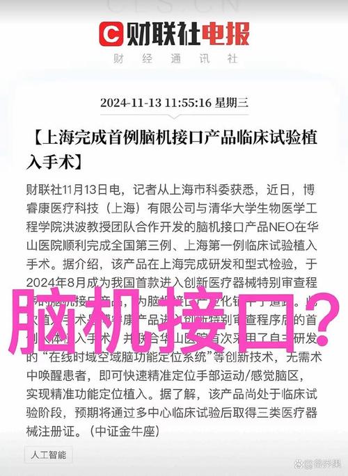 脑机接口革命：2027年上海率先实现临床应用，瘫痪患者生活质量将迎来巨大改善  第8张