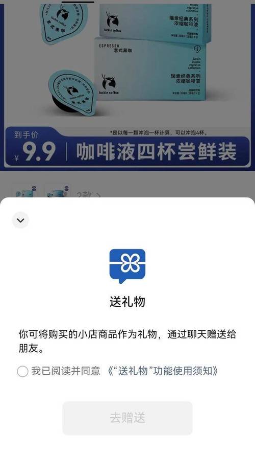 微信小店新功能曝光：蓝包送礼，你收到了吗？  第3张