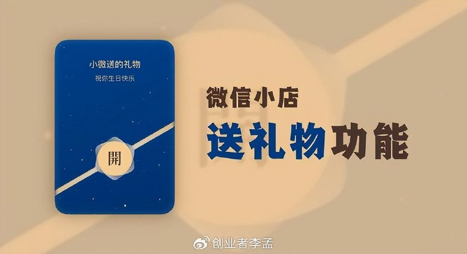 微信小店新功能曝光：蓝包送礼，你收到了吗？  第7张