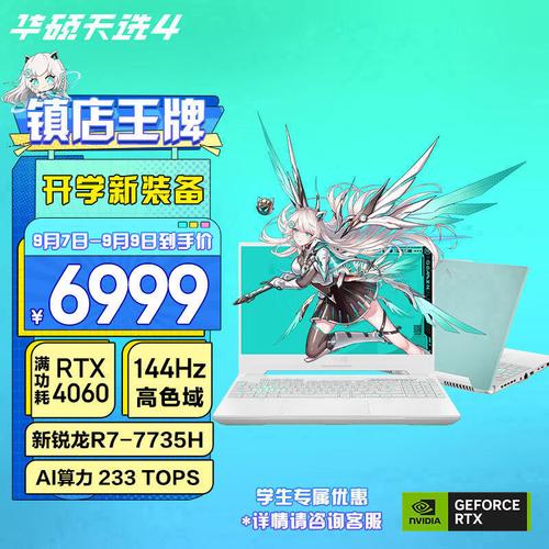 华硕V16游戏本震撼登场：酷睿i7+RTX 4050，16英寸大屏畅享极致游戏体验  第7张