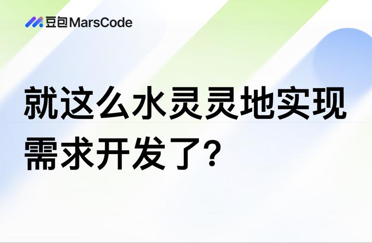 揭秘大模型时代：AI工具如何助力研发提效，豆包MarsCode引爆开发者关注  第2张