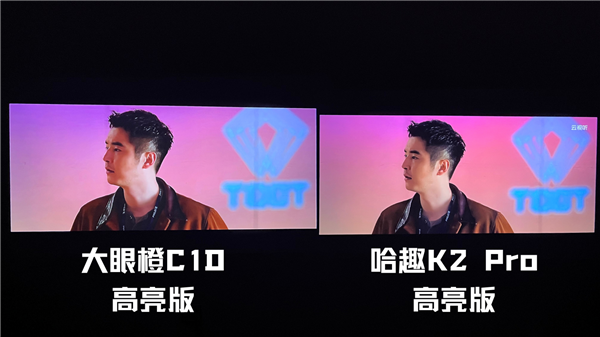 2025年千元投影仪大对决：哈趣K2 Pro vs 大眼橙C1D，谁才是卧室娱乐新宠？  第11张