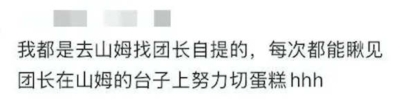 山姆代购竟在厕所分装蛋糕，卫生状况令人担忧  第10张