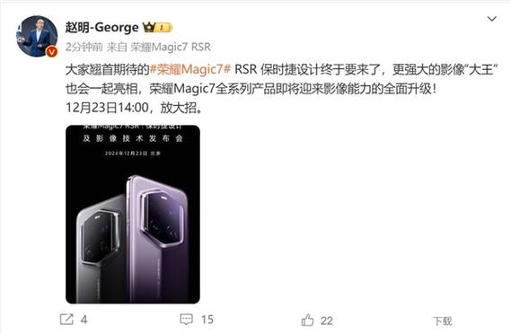 荣耀Magic7 RSR保时捷设计发布会：100倍长焦碾压华为Mate 70 Pro+，赵明揭秘背后研发团队实力  第3张