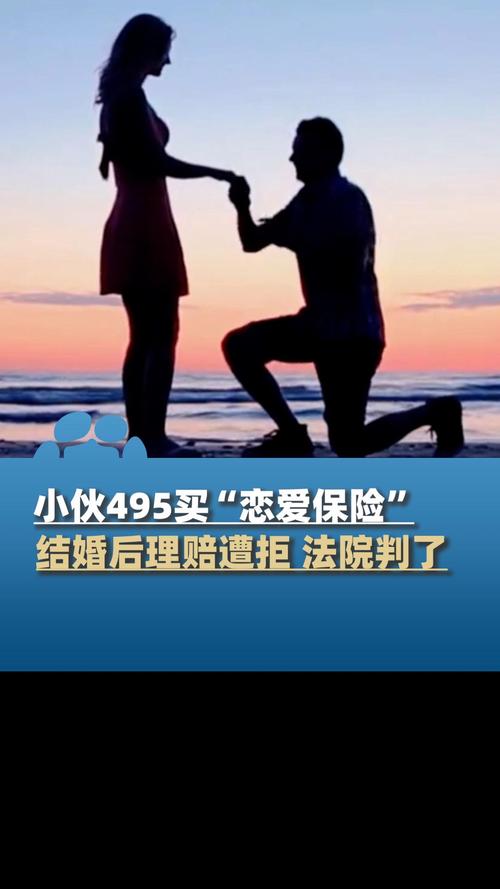 恋爱保险赔付大揭秘：9年后获赔万元，网友惊呼太值了  第11张