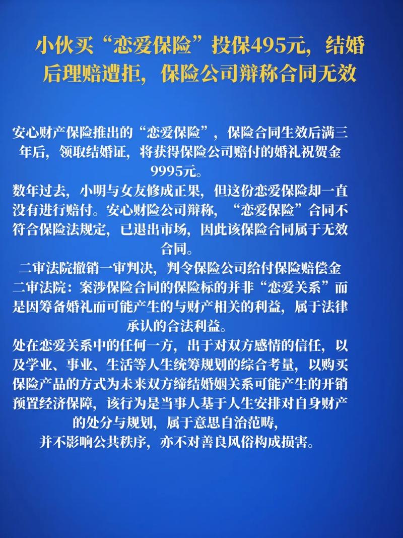 恋爱保险赔付大揭秘：9年后获赔万元，网友惊呼太值了  第4张