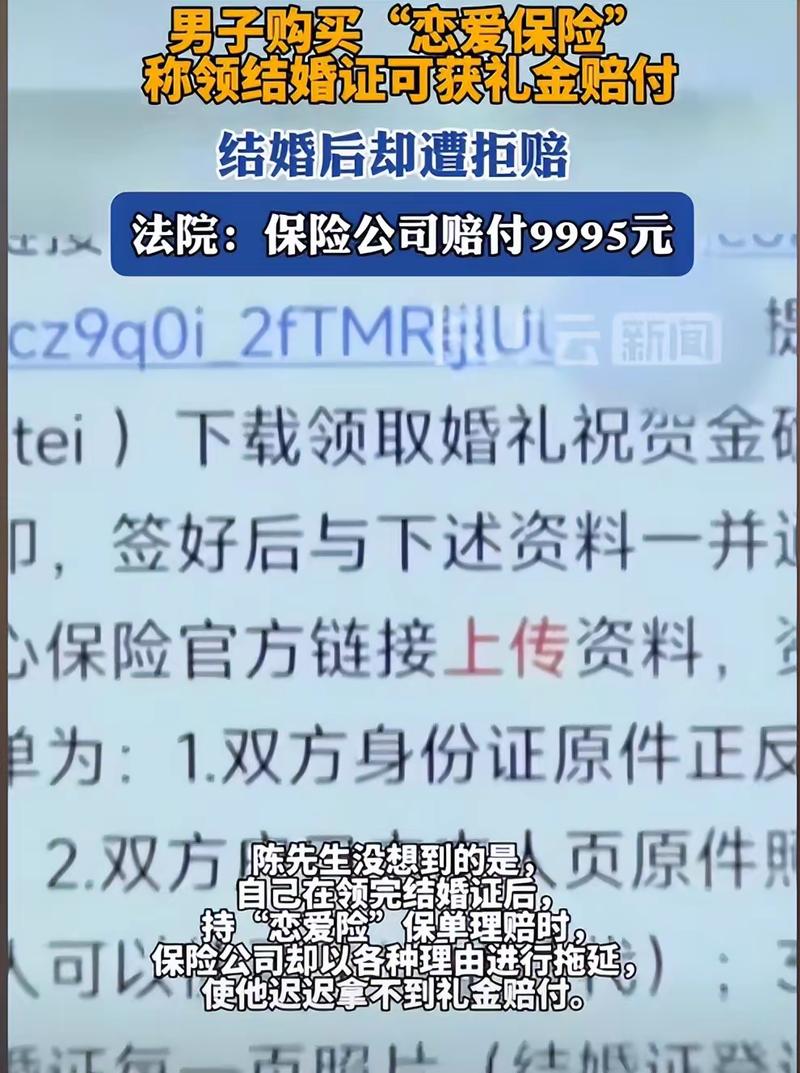 恋爱保险赔付大揭秘：9年后获赔万元，网友惊呼太值了  第7张