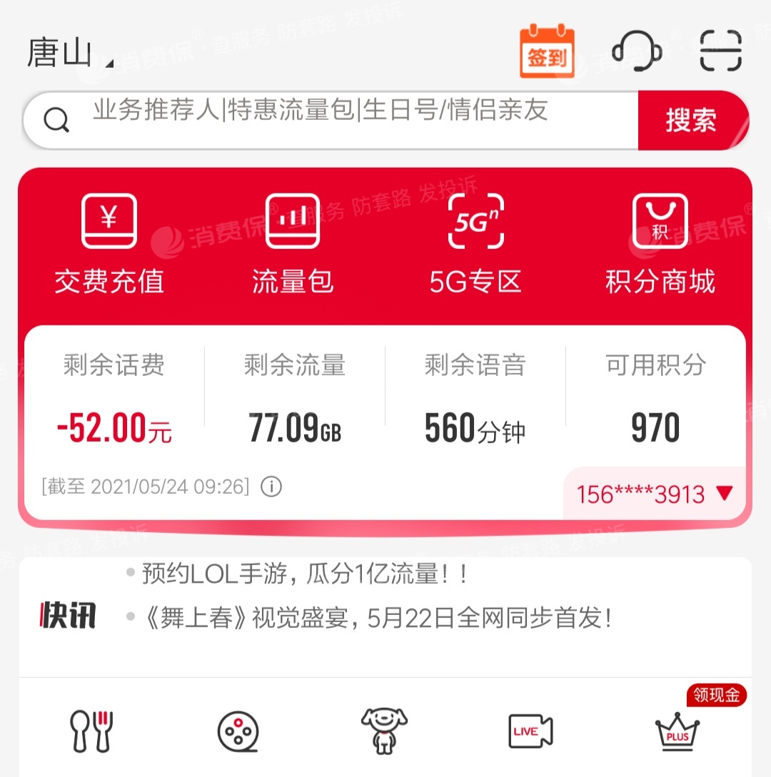 5G用户必看！节省流量、稳定网络，这些操作你做对了吗？  第2张