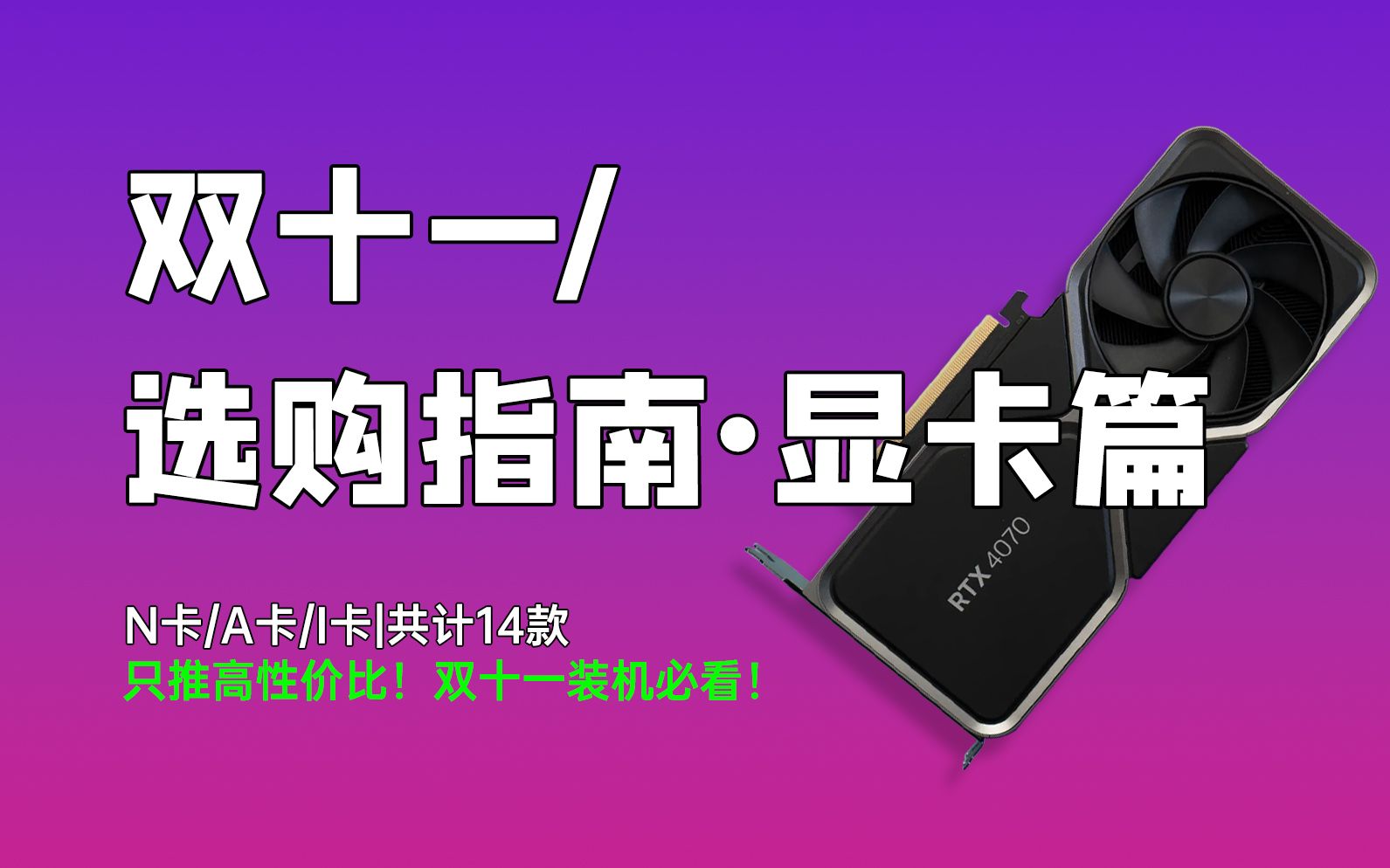 GT840显卡选购攻略：九大关键要素揭秘  第2张