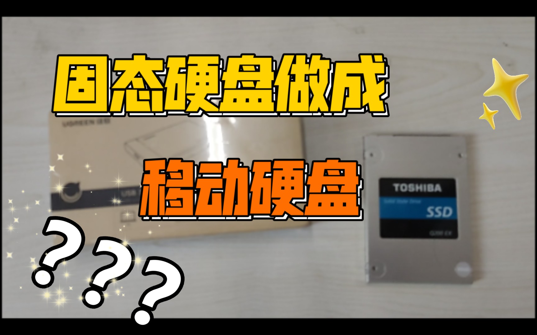 SSD VS HDD：速度对决，电脑体验焕然一新  第6张