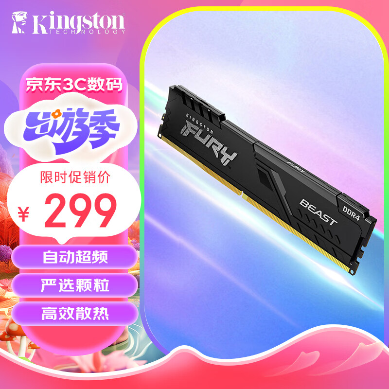 金士顿DDR3 1600 4GB内存：超频潜力大揭秘  第1张