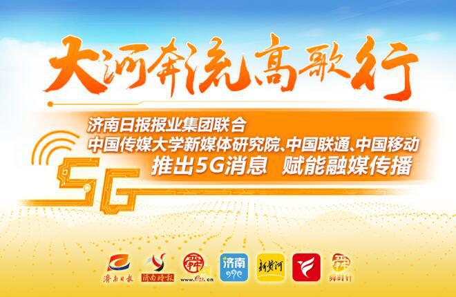 山东省济南5G网络技术领军企业：创新发展与城市支持  第3张
