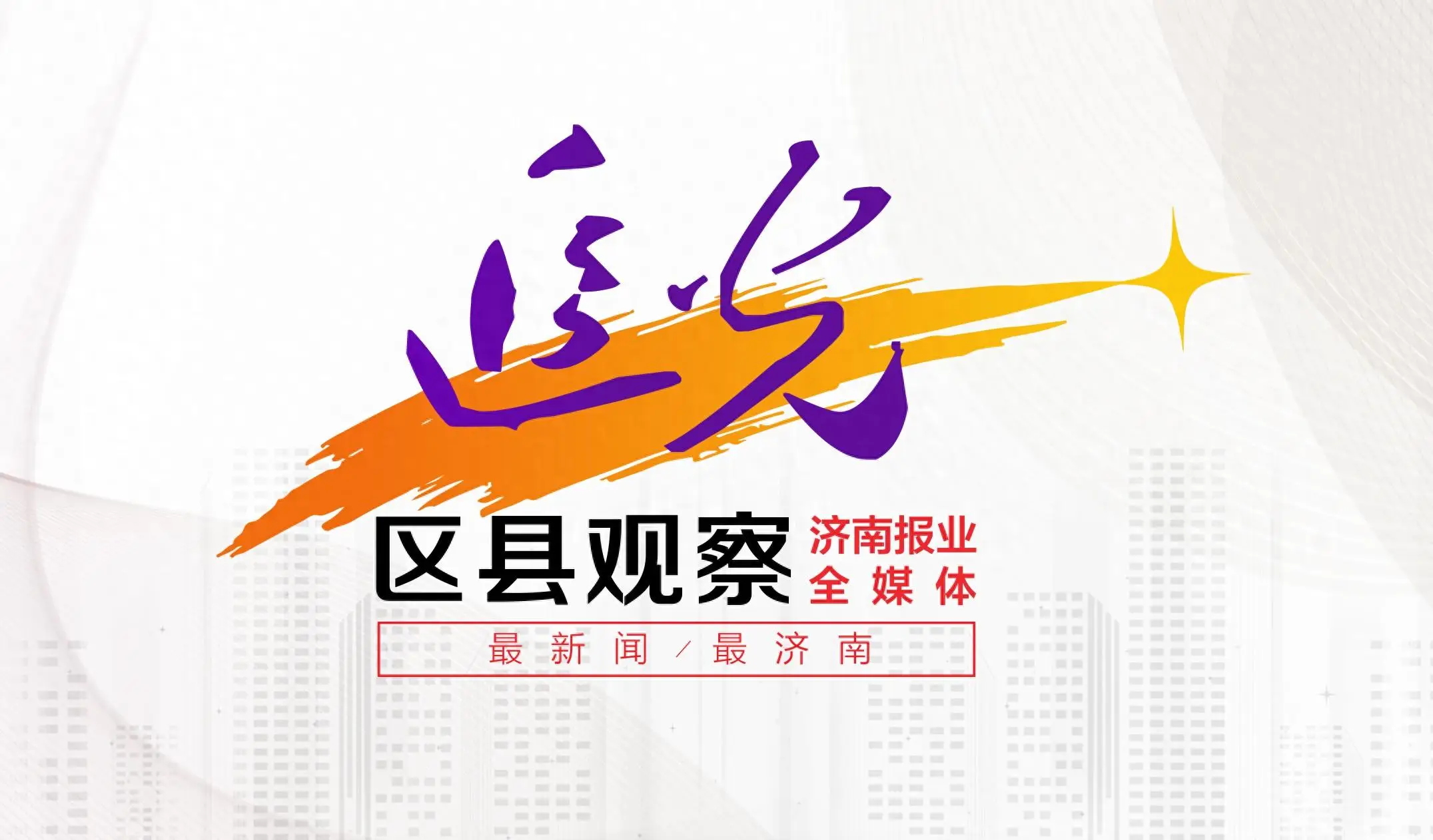 山东省济南5G网络技术领军企业：创新发展与城市支持  第5张
