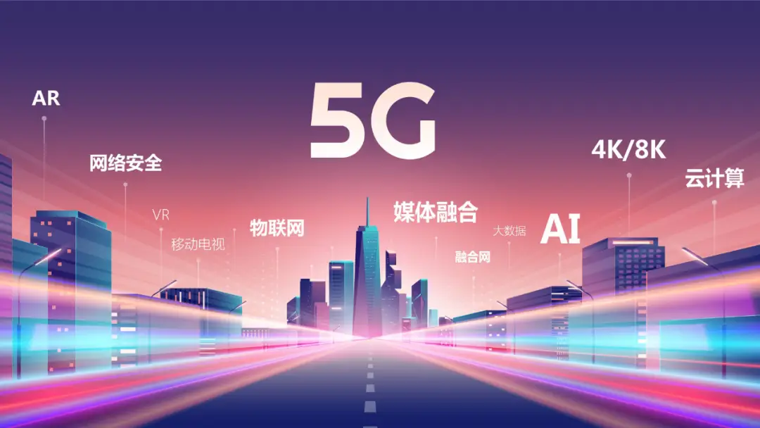 深入探索中国广电5G网络发展的创新之路及未来展望  第2张