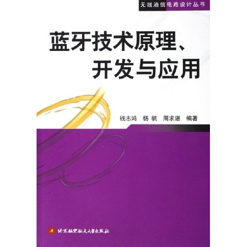 探究蓝牙技术在智能化设备中的应用及便利性  第6张