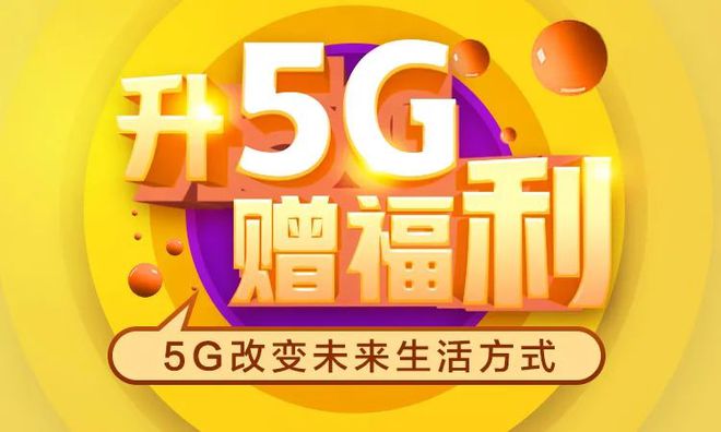 5G网络提速十倍，改变生活方式，助力沟通更便捷  第9张