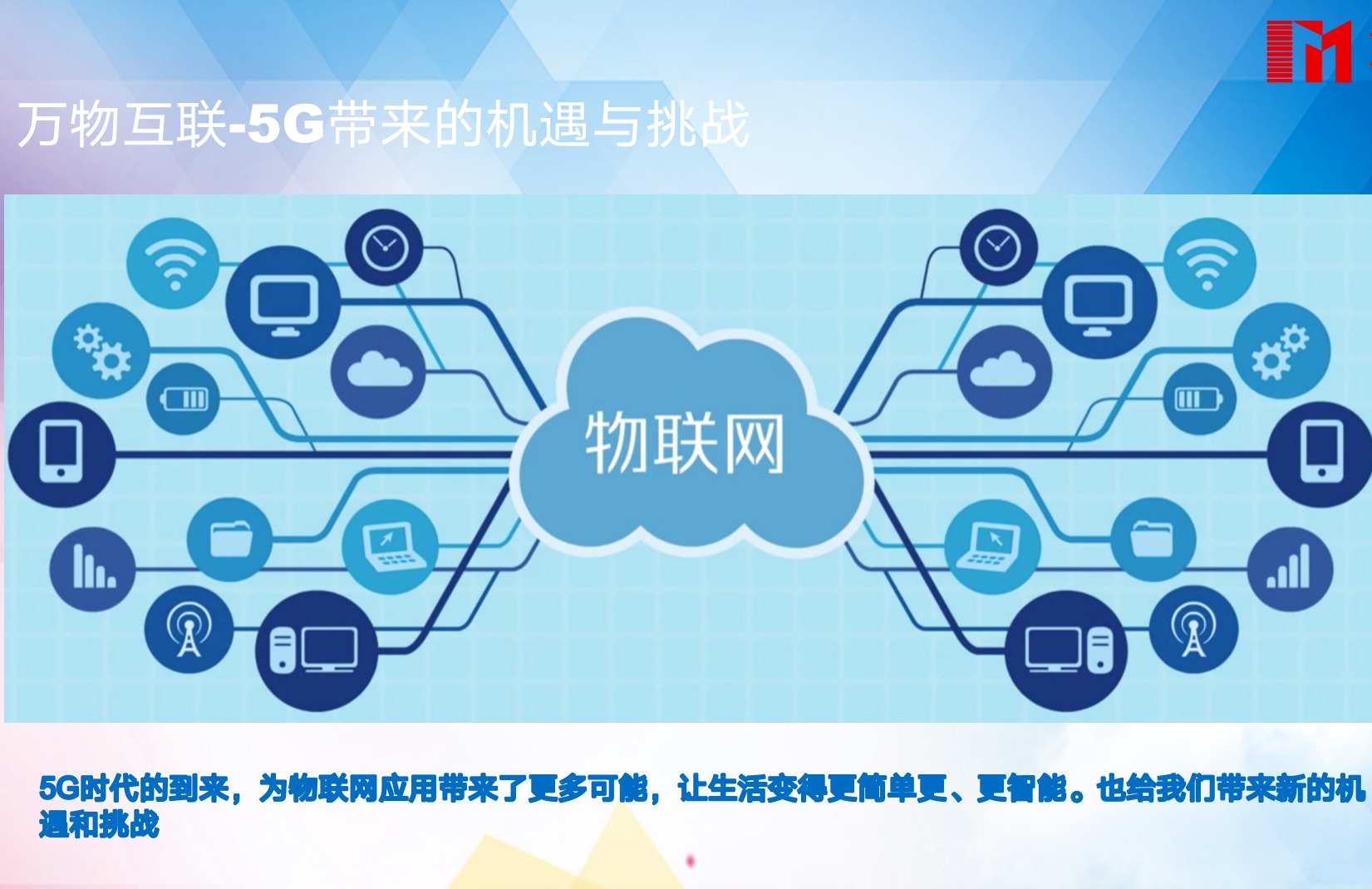 5G 技术：改变生活方式，实现万物互联的关键  第6张