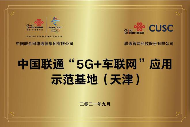中国联通超前布局 5G 网络建设，为未来生活铺就高速发展之路  第6张