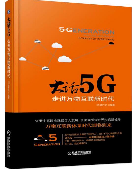 5G 不仅是新网络规范，更是未来生活的强大引擎  第3张