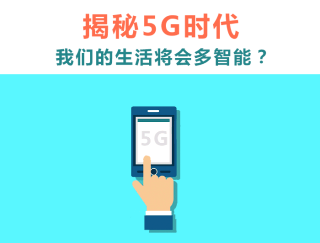 5G 时代已来，你准备好了吗？升级设备，拥抱全新网络体验  第2张