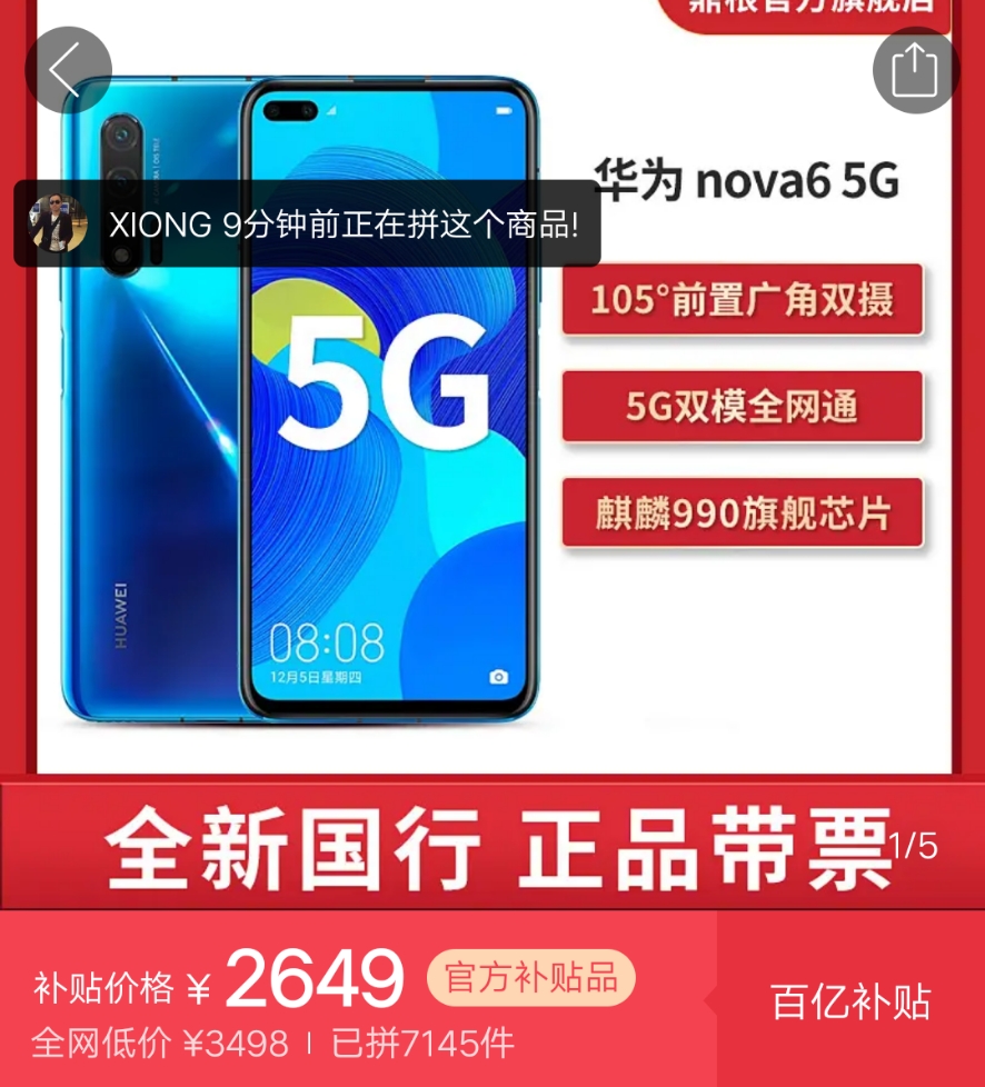 拼多多 5G 手机价格诱人，质量与售后靠谱吗？  第2张