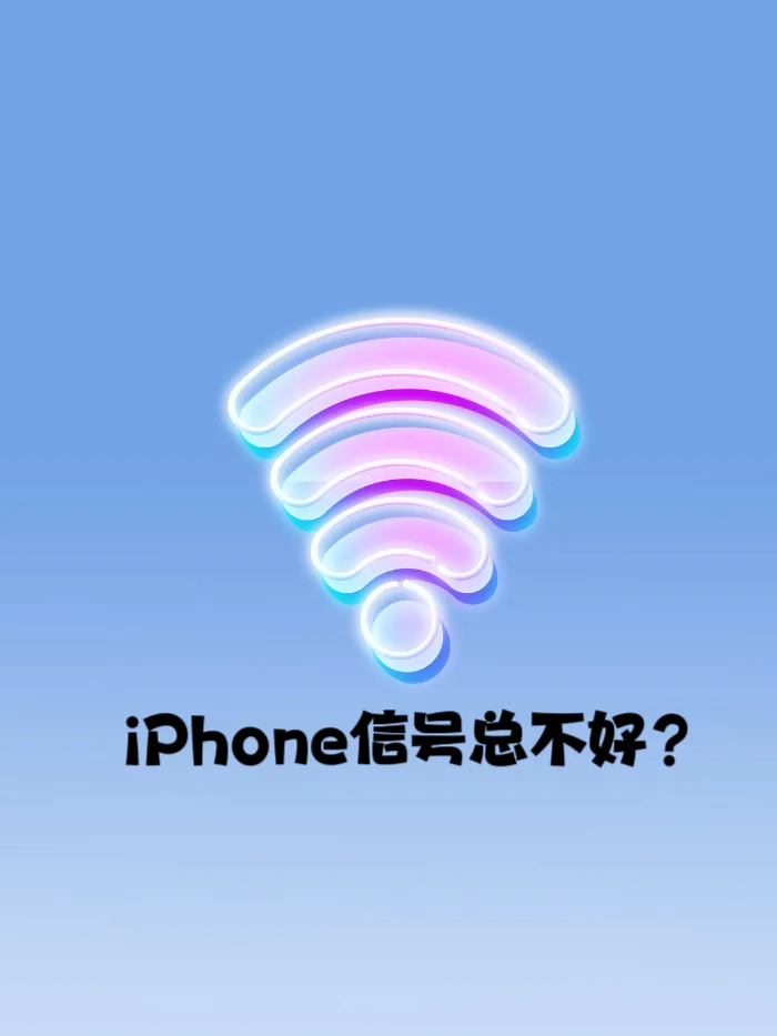 5G 信号不稳定让人沮丧，如何确保其稳定性？手机位置是关键