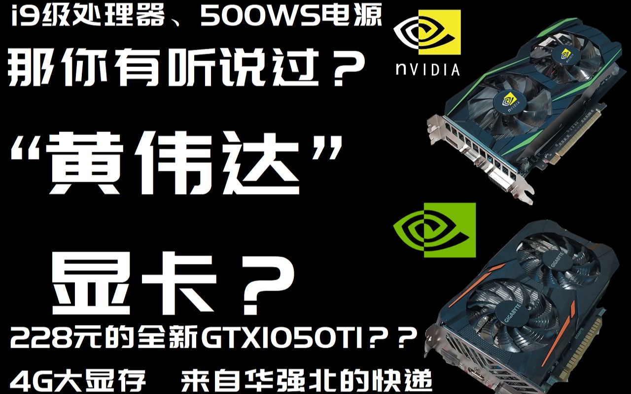 350W 电源能带 GT660 显卡吗？真相让你意想不到  第8张